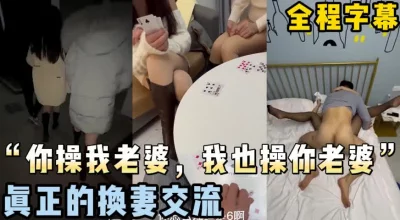 你操我老婆，我也操你老婆，全集下面已更新